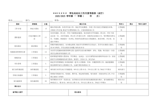 公司学校考核表