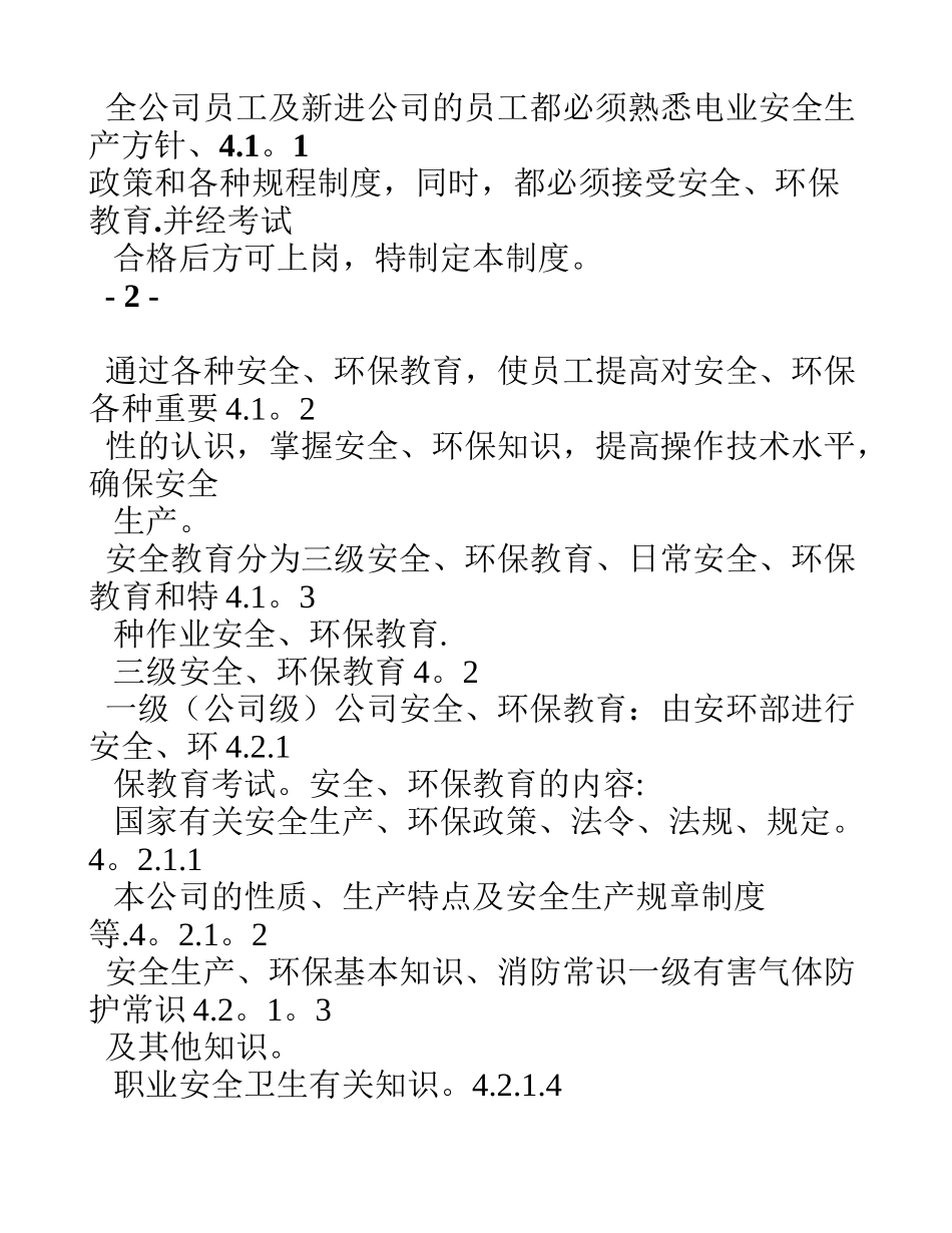 公司安全、环保教育培训制度_第3页