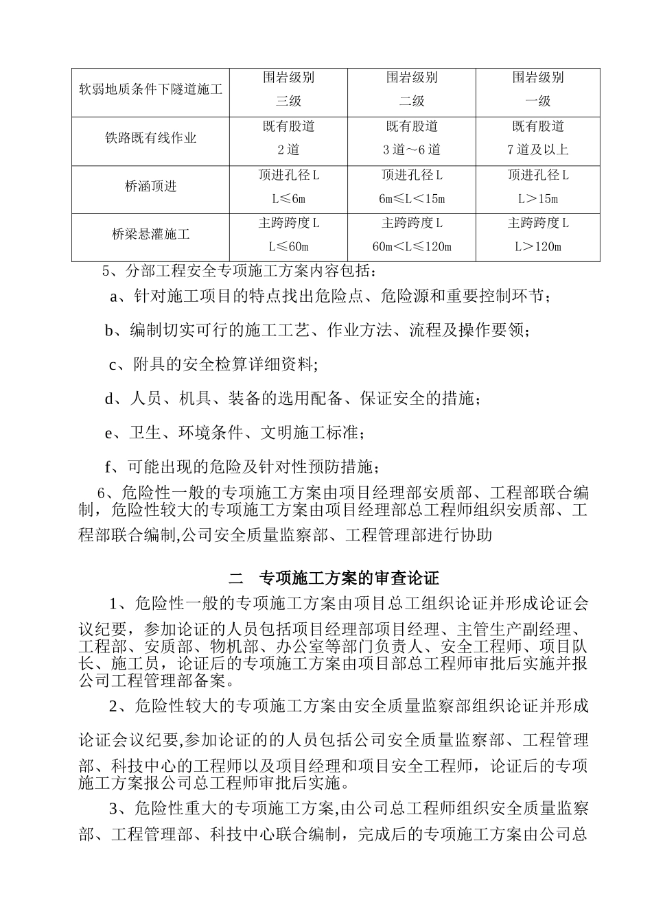 公司安全专项施工方案专家论证审查制度_第2页
