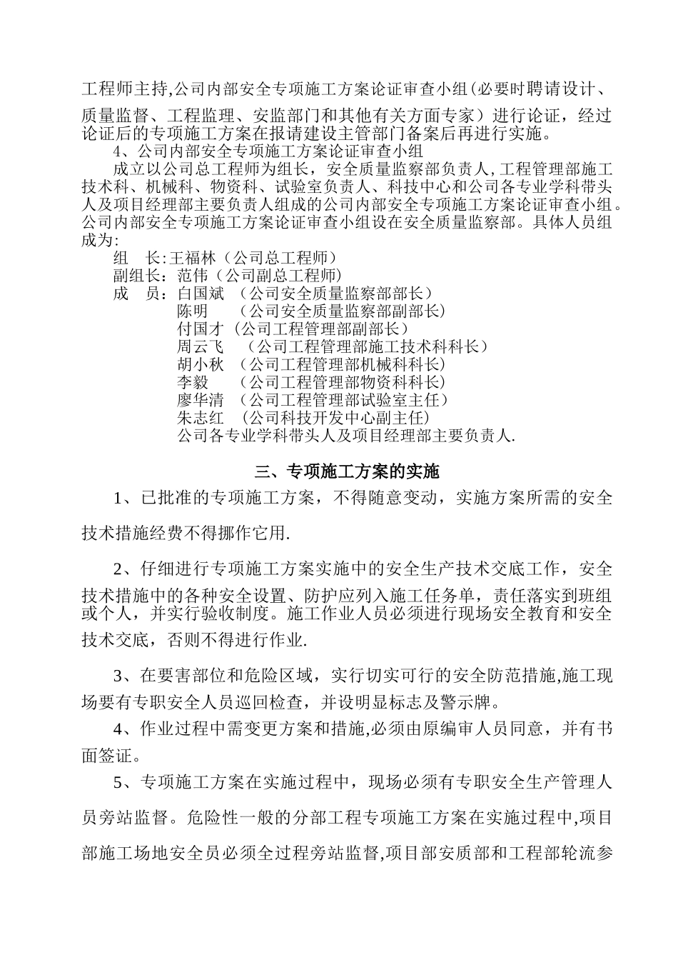 公司安全专项施工方案专家论证审查制度_第3页