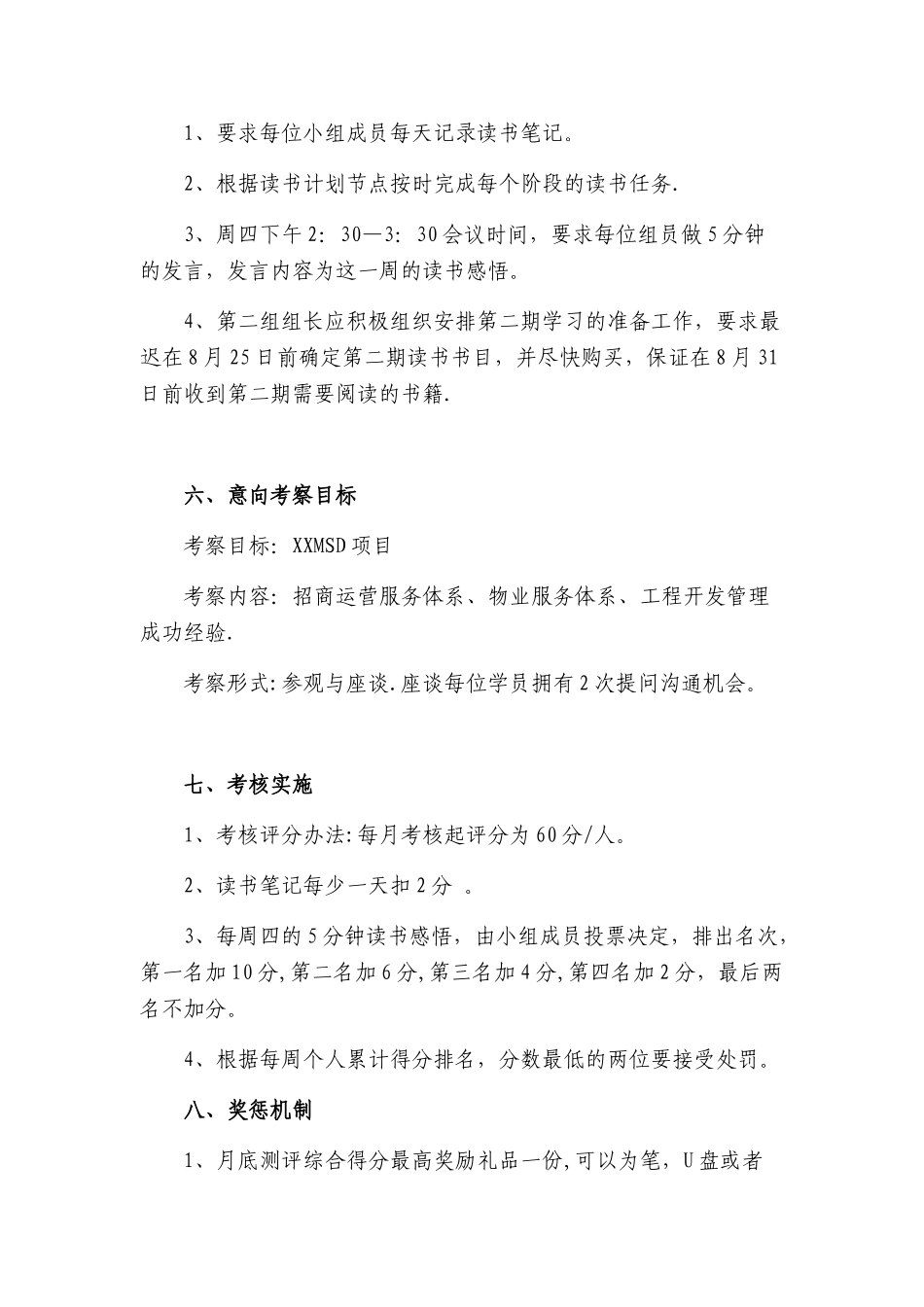 公司学习小组学习方案_第3页