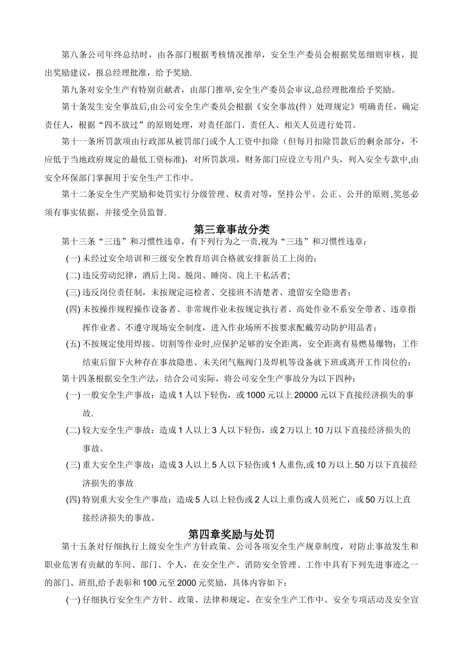 公司安全事故处理规定_第2页