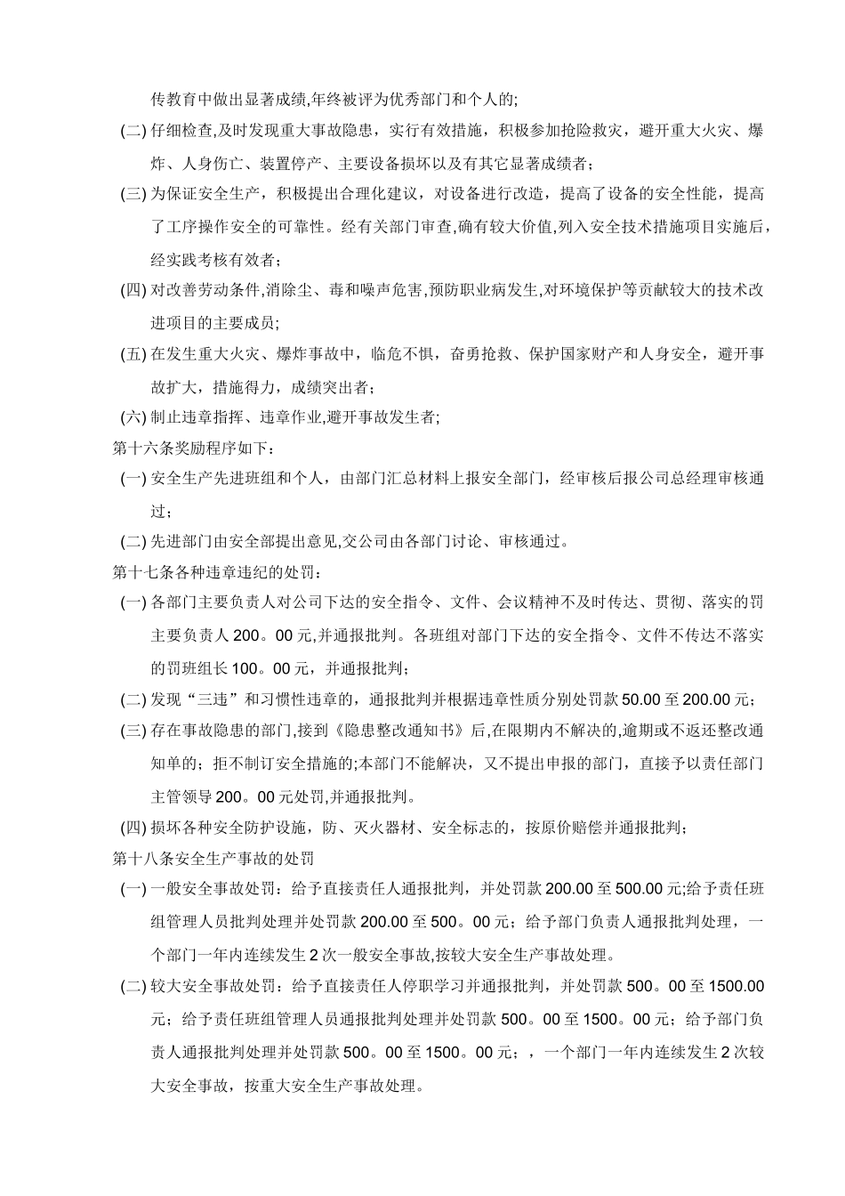 公司安全事故处理规定_第3页