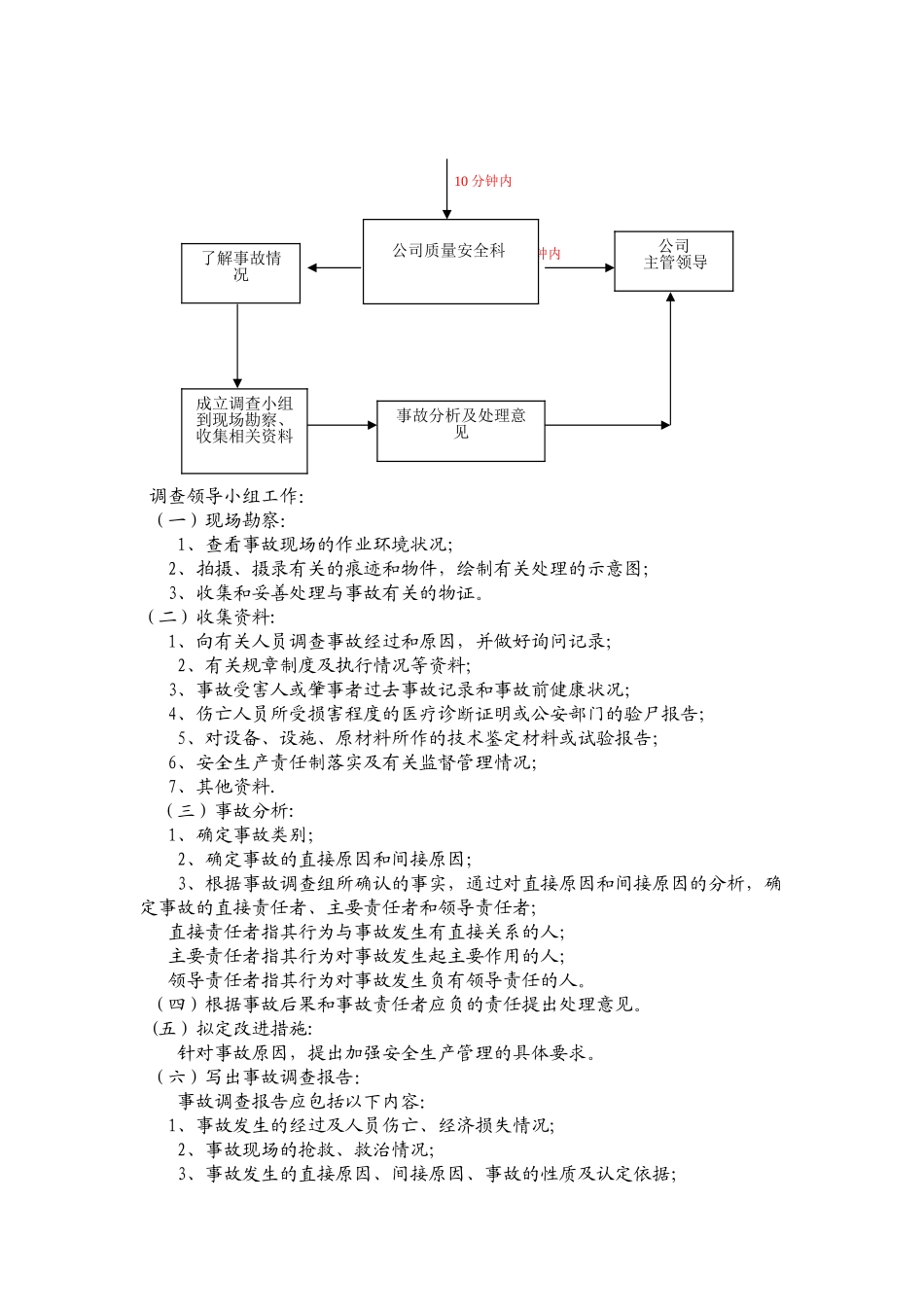 公司安全事故处理流程文件_第2页