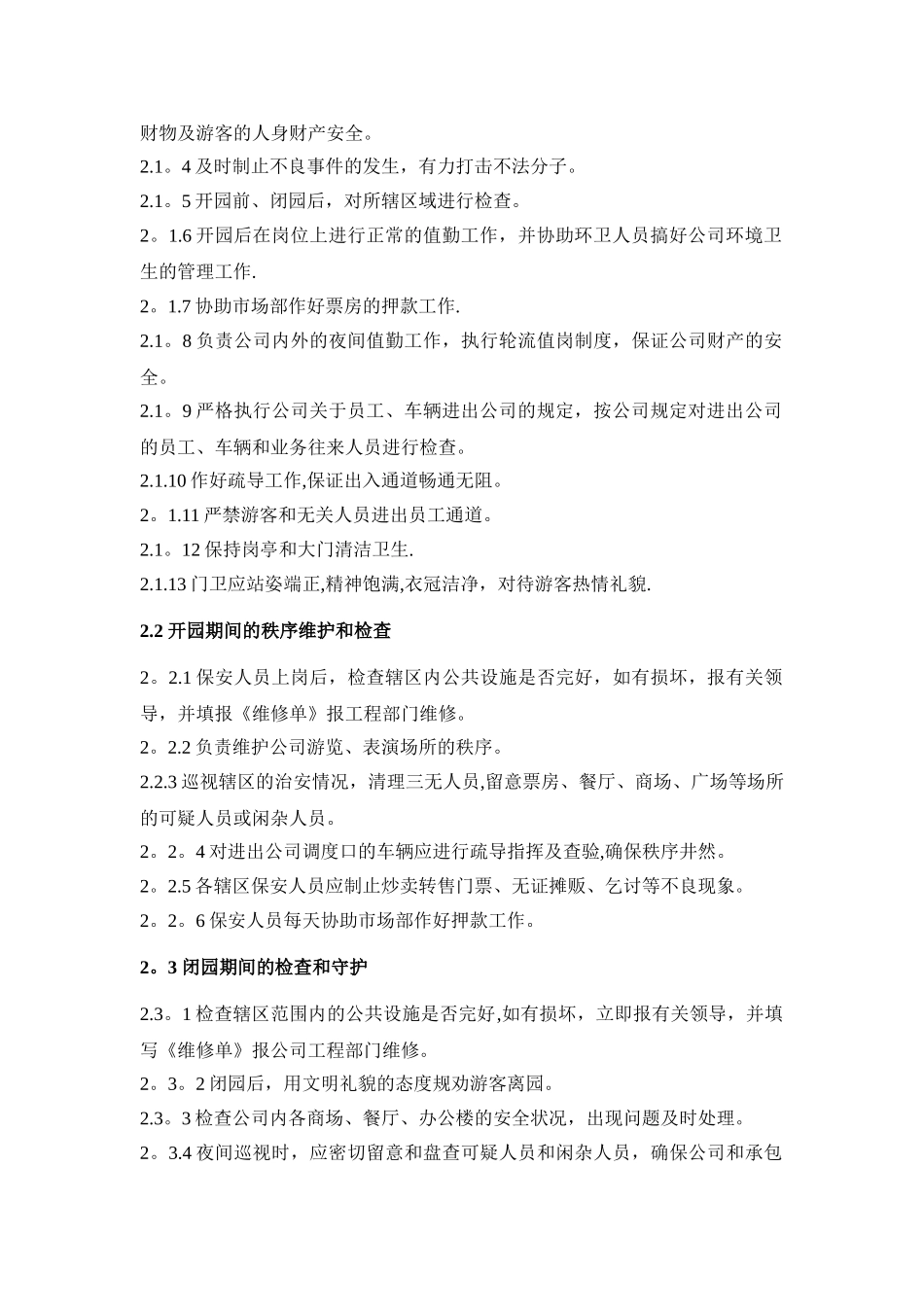 公司安全保卫管理制度07024_第2页