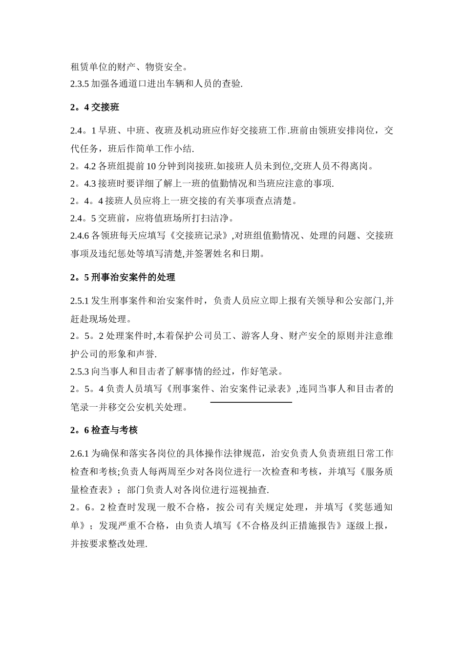 公司安全保卫管理制度07024_第3页