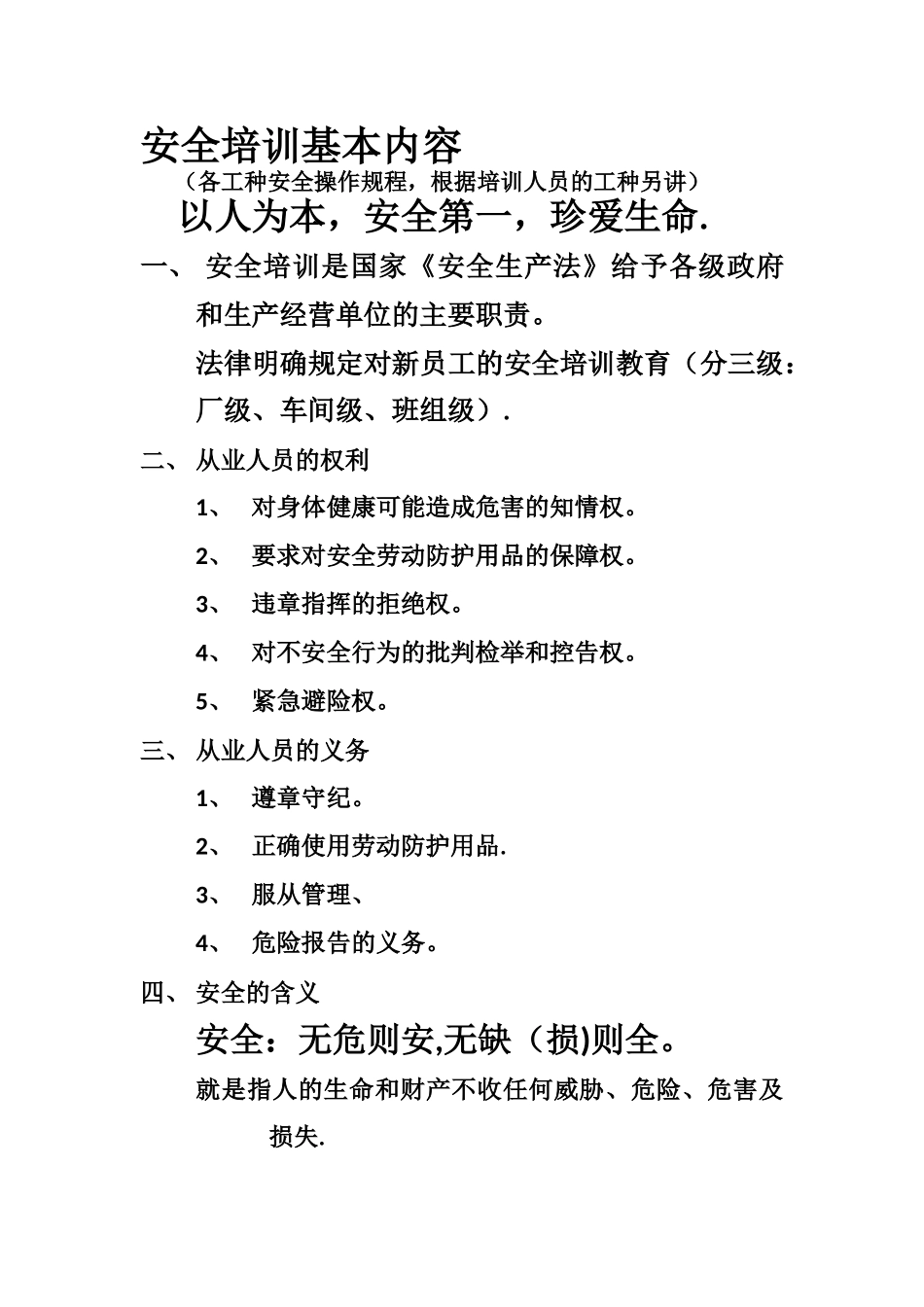 公司安全培训基本内容_第1页