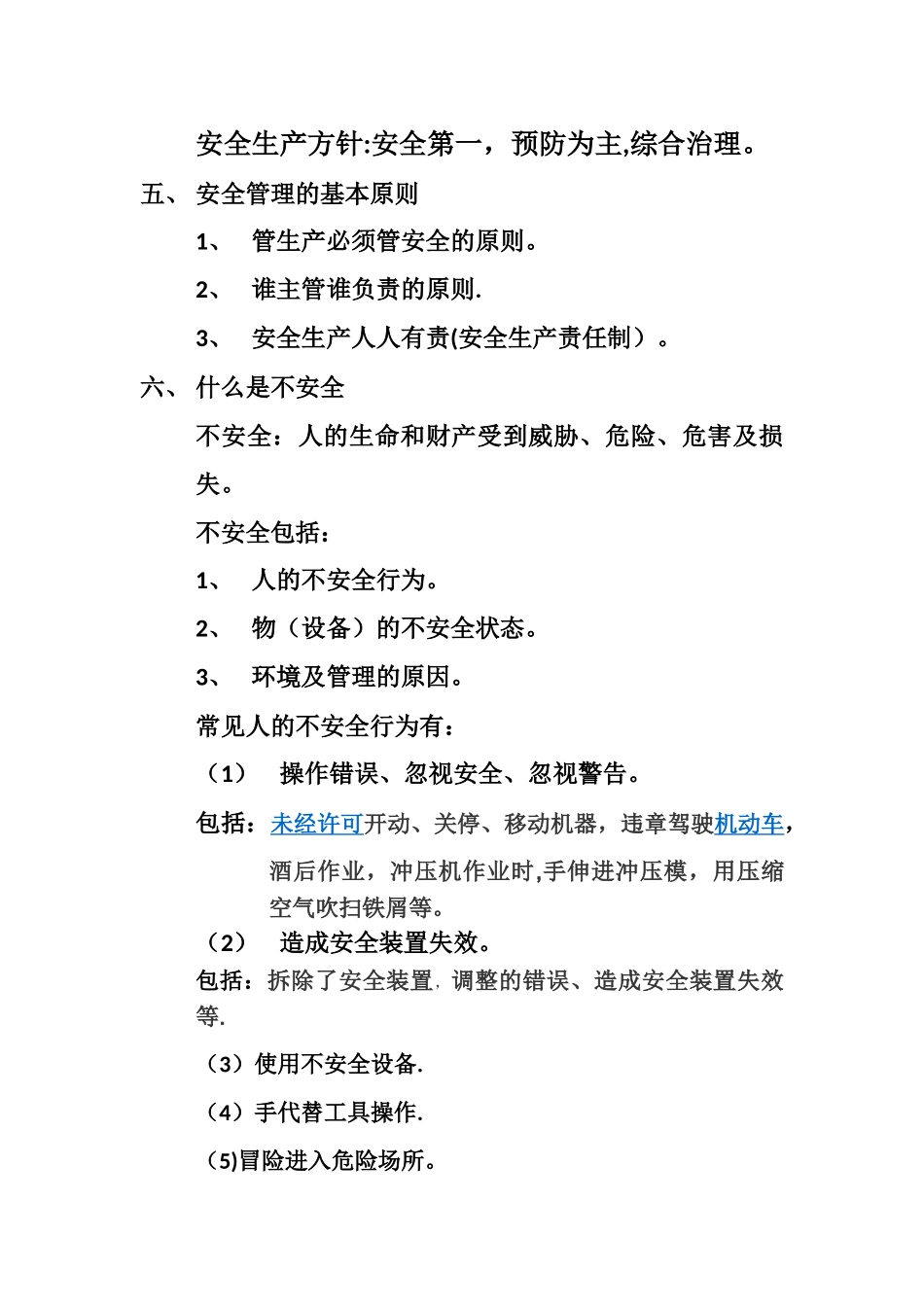 公司安全培训基本内容_第2页