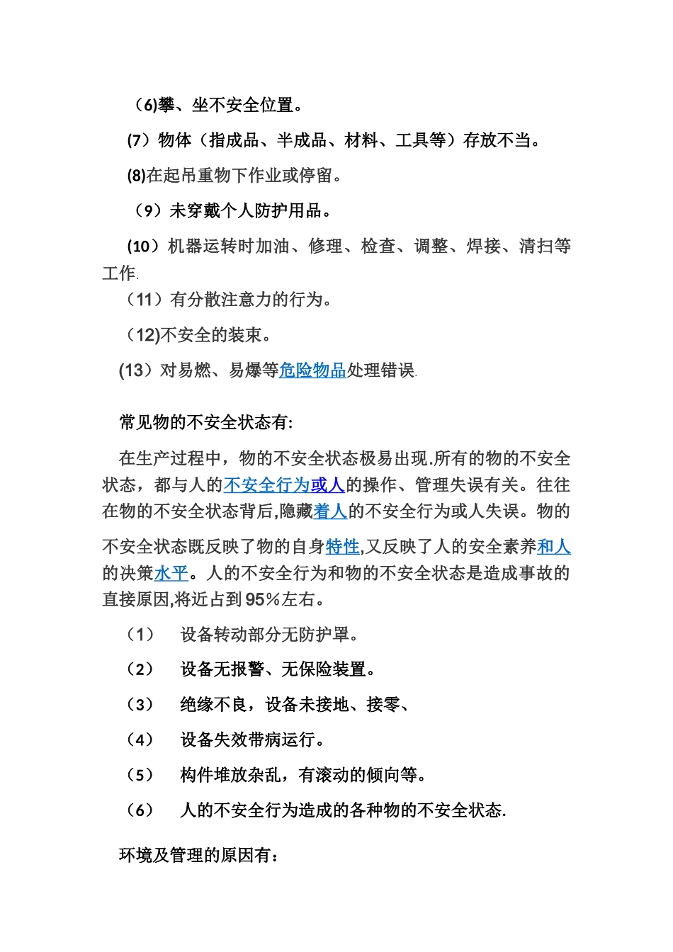 公司安全培训基本内容_第3页