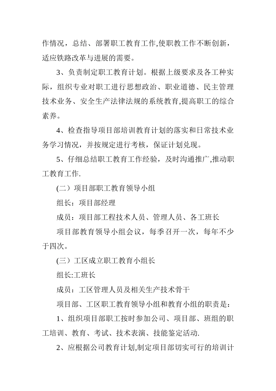 公司安全培训工作制度_第2页