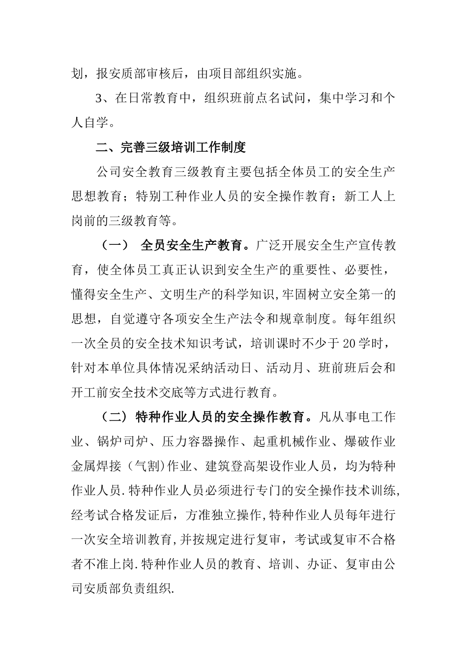 公司安全培训工作制度_第3页