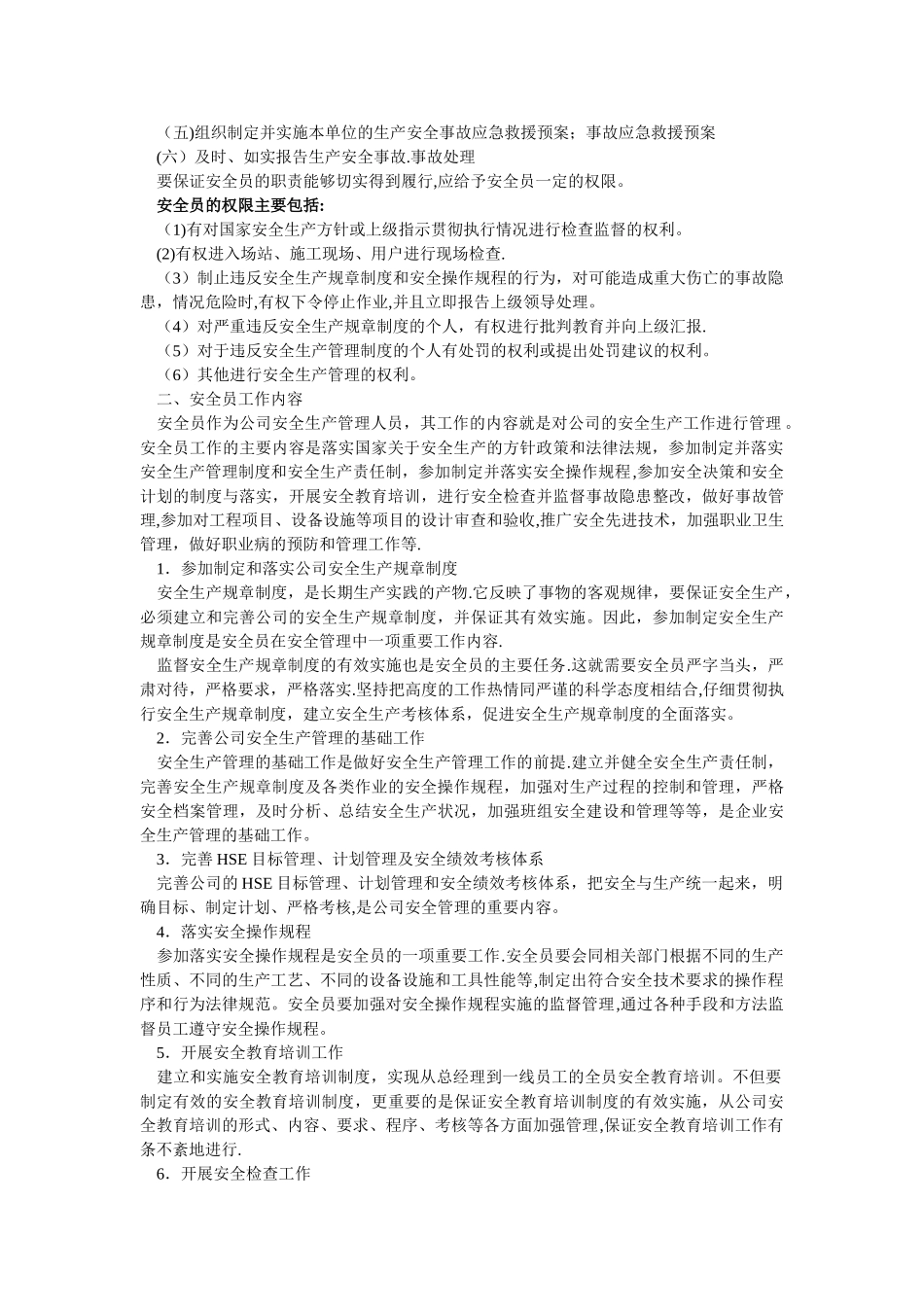 公司安全员岗位职责_第2页