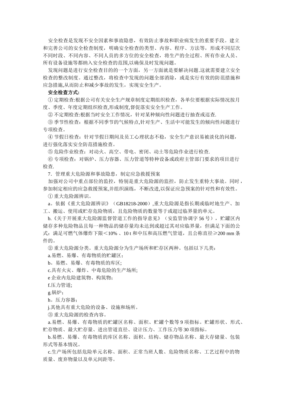 公司安全员岗位职责_第3页