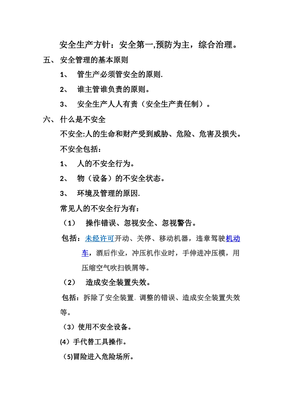 公司安全培训基本内容_第2页