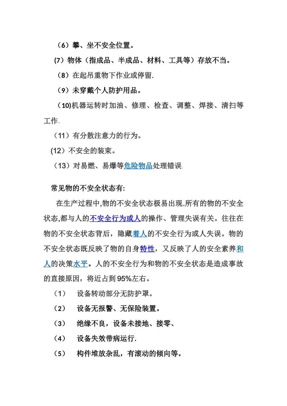 公司安全培训基本内容_第3页