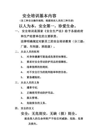 公司安全培训基本内容