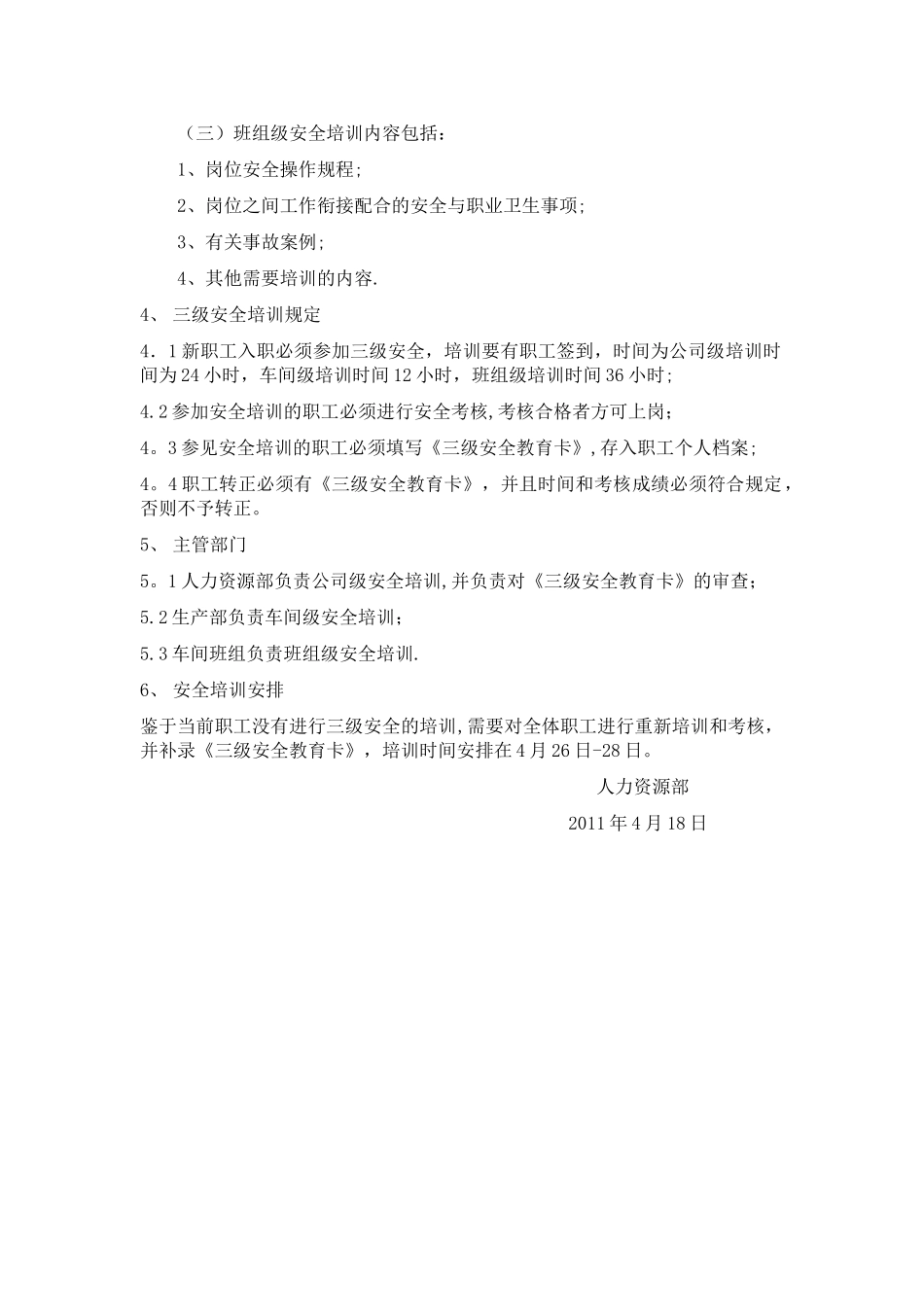 公司安全培训方案1_第2页