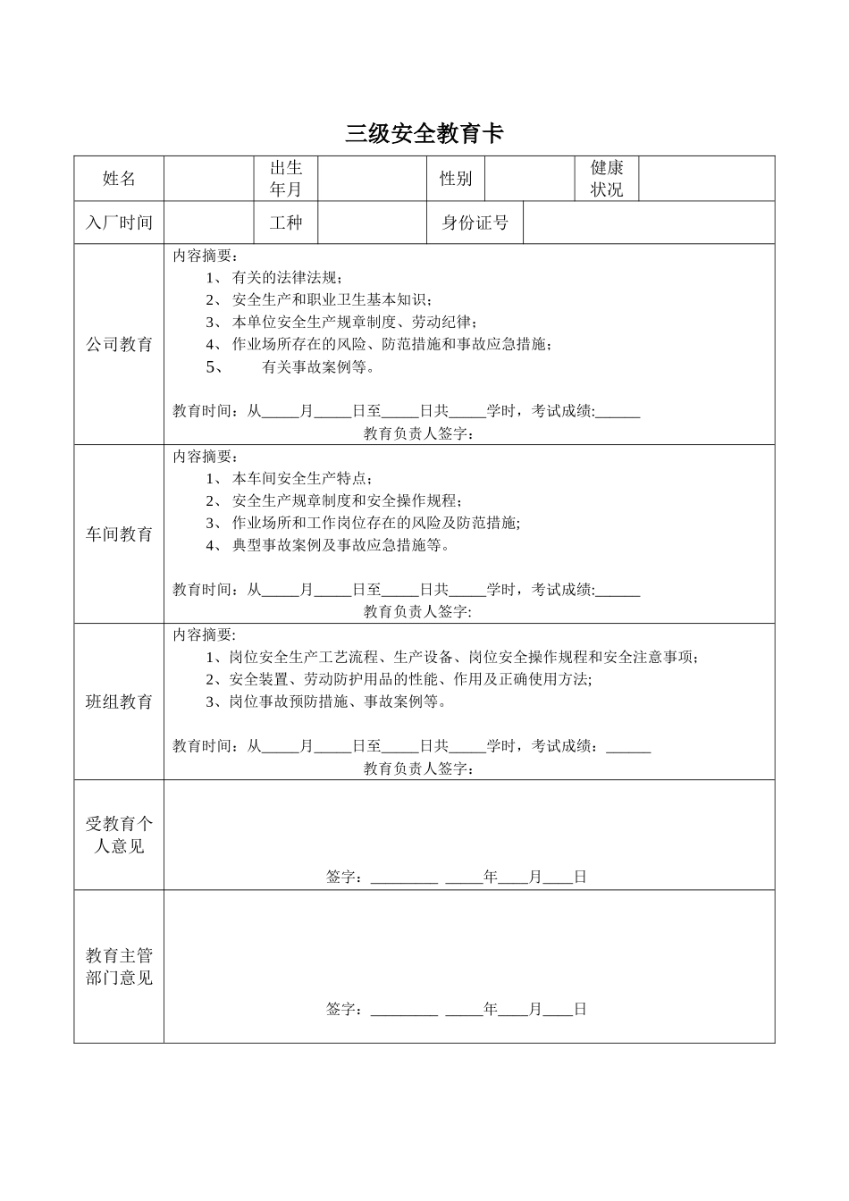 公司安全培训方案1_第3页