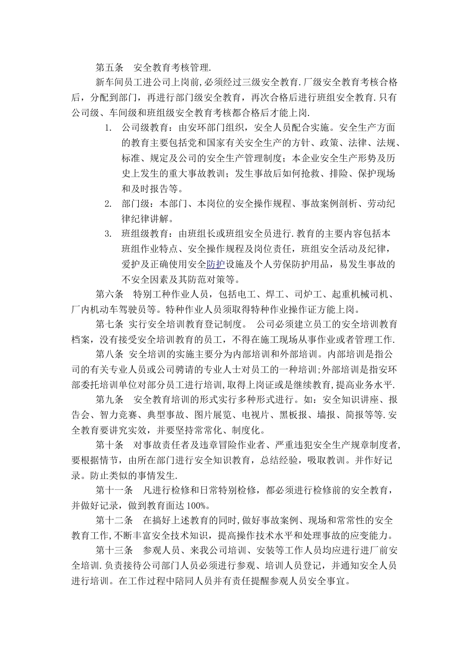 公司安全培训资料_第2页