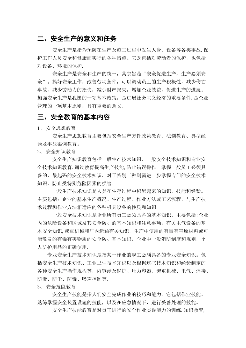 公司安全培训资料_第3页