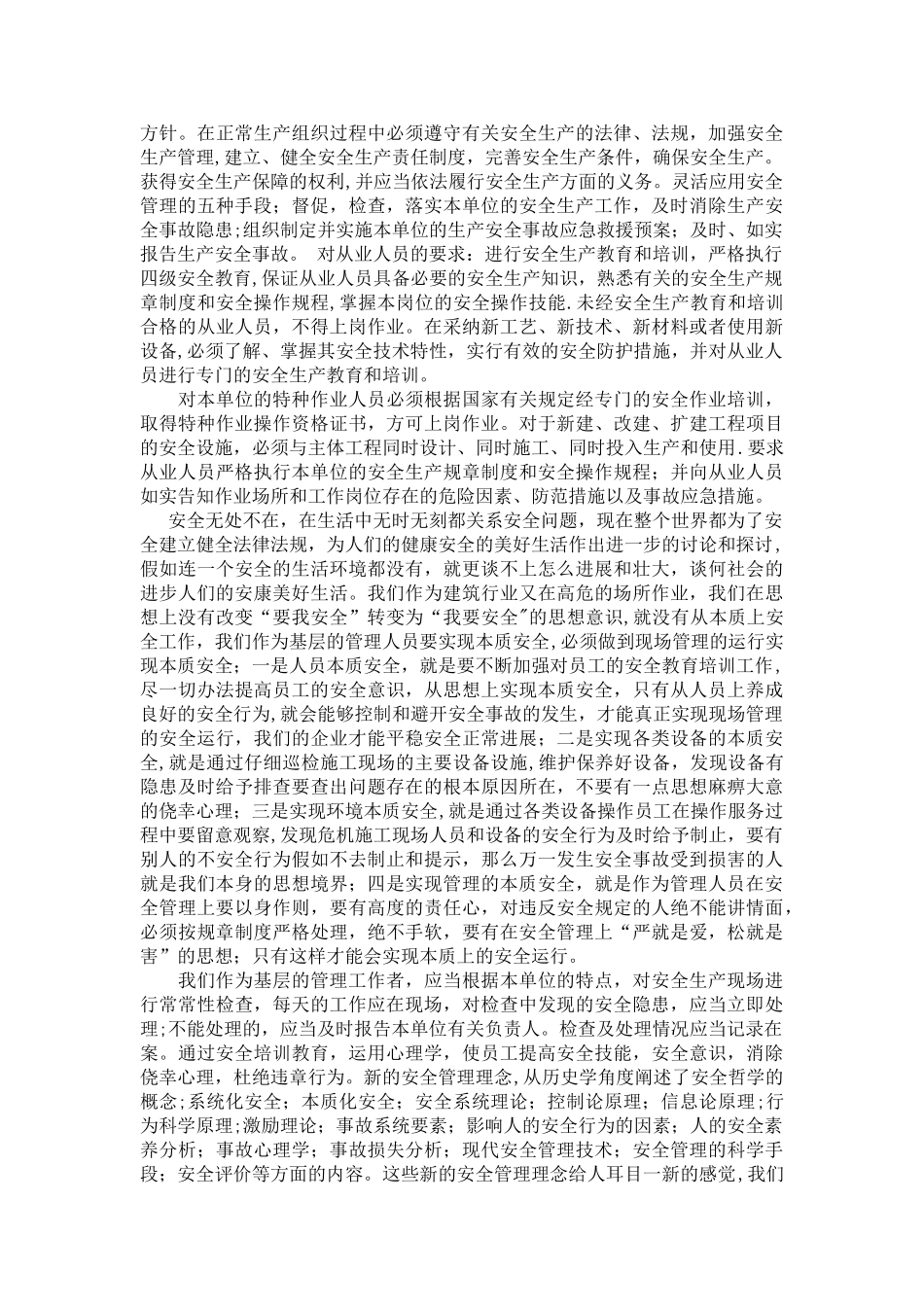 公司安全培训心得体会_第2页