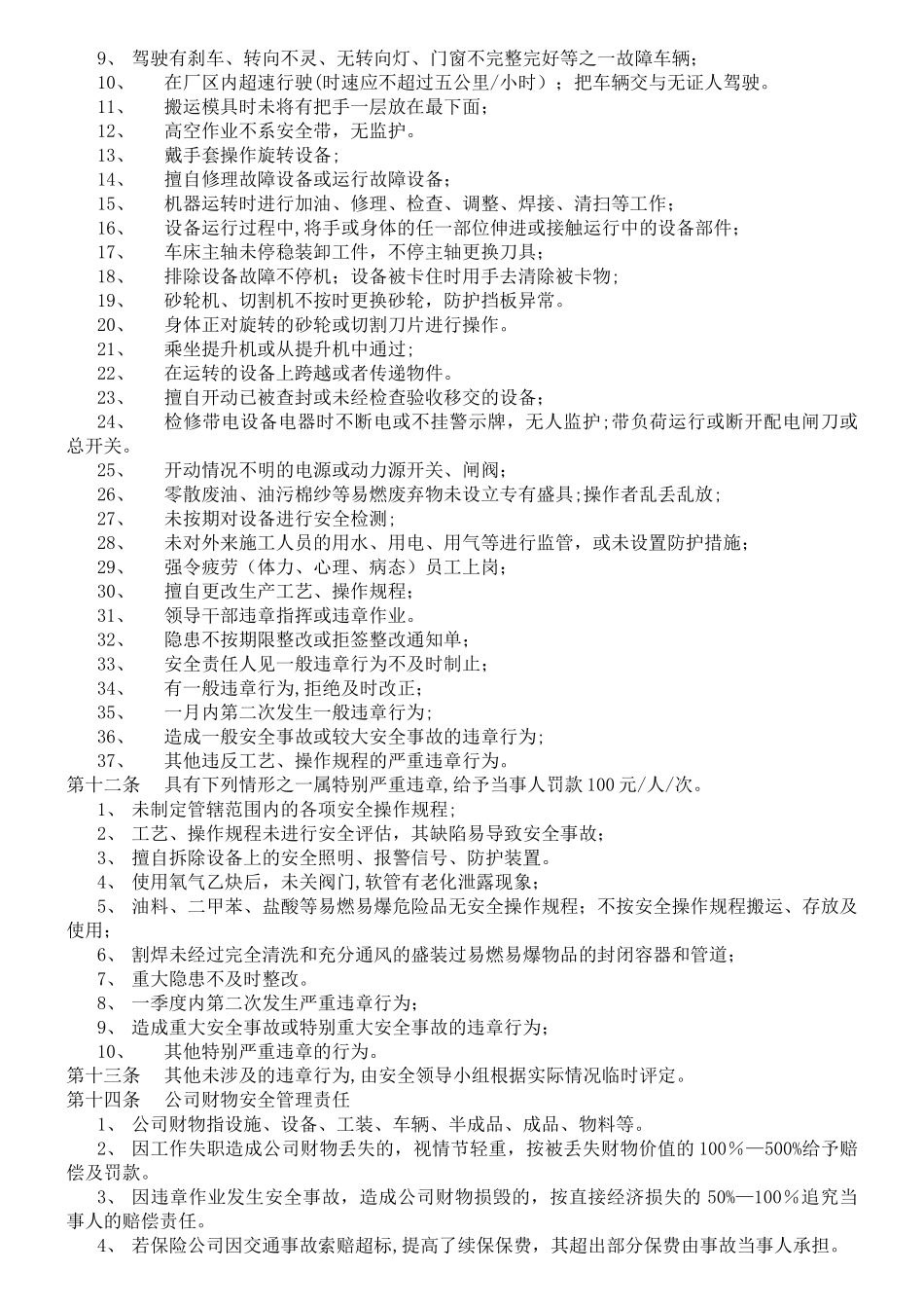 公司安全奖惩规定_第3页