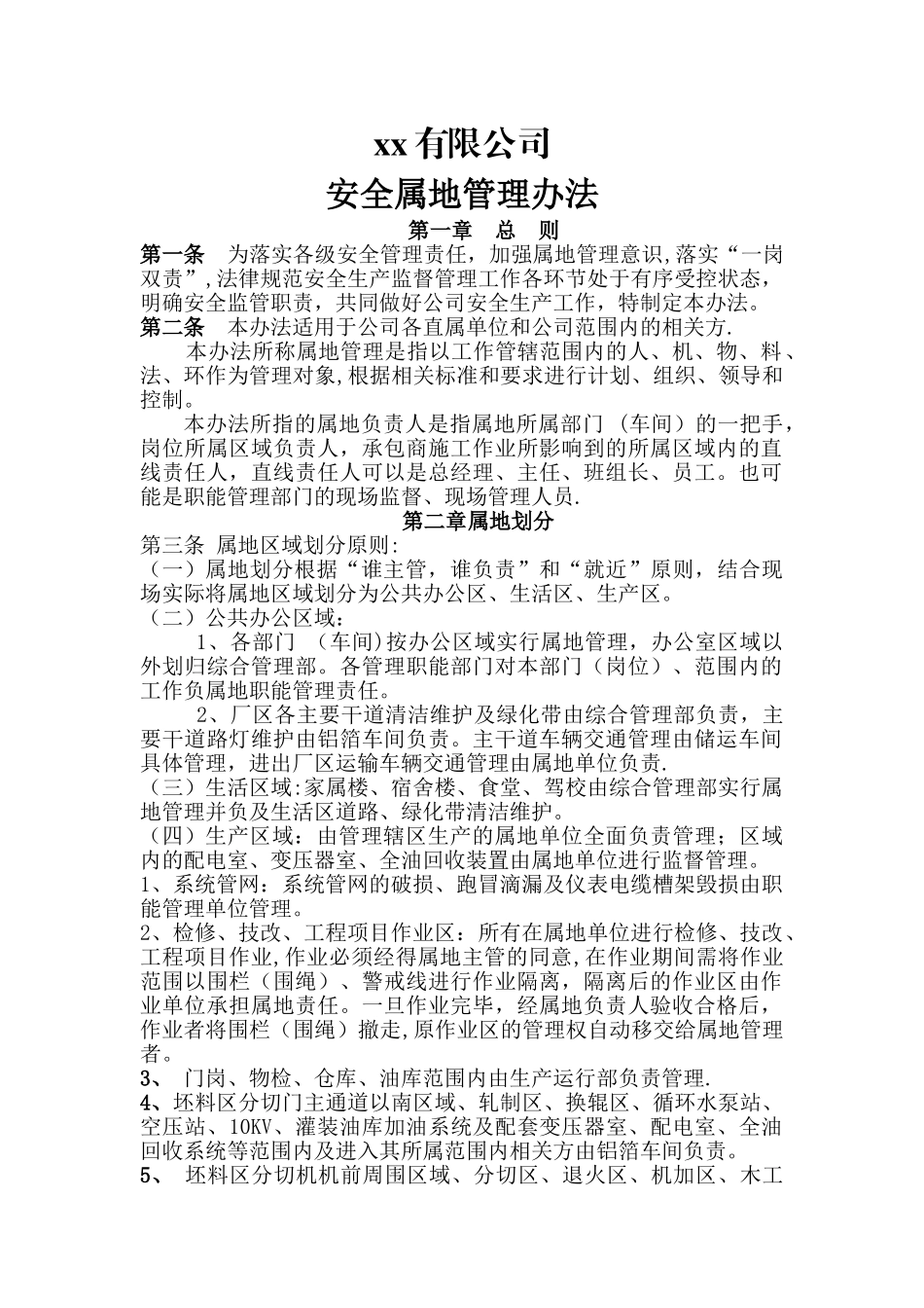 公司安全属地管理办法_第1页
