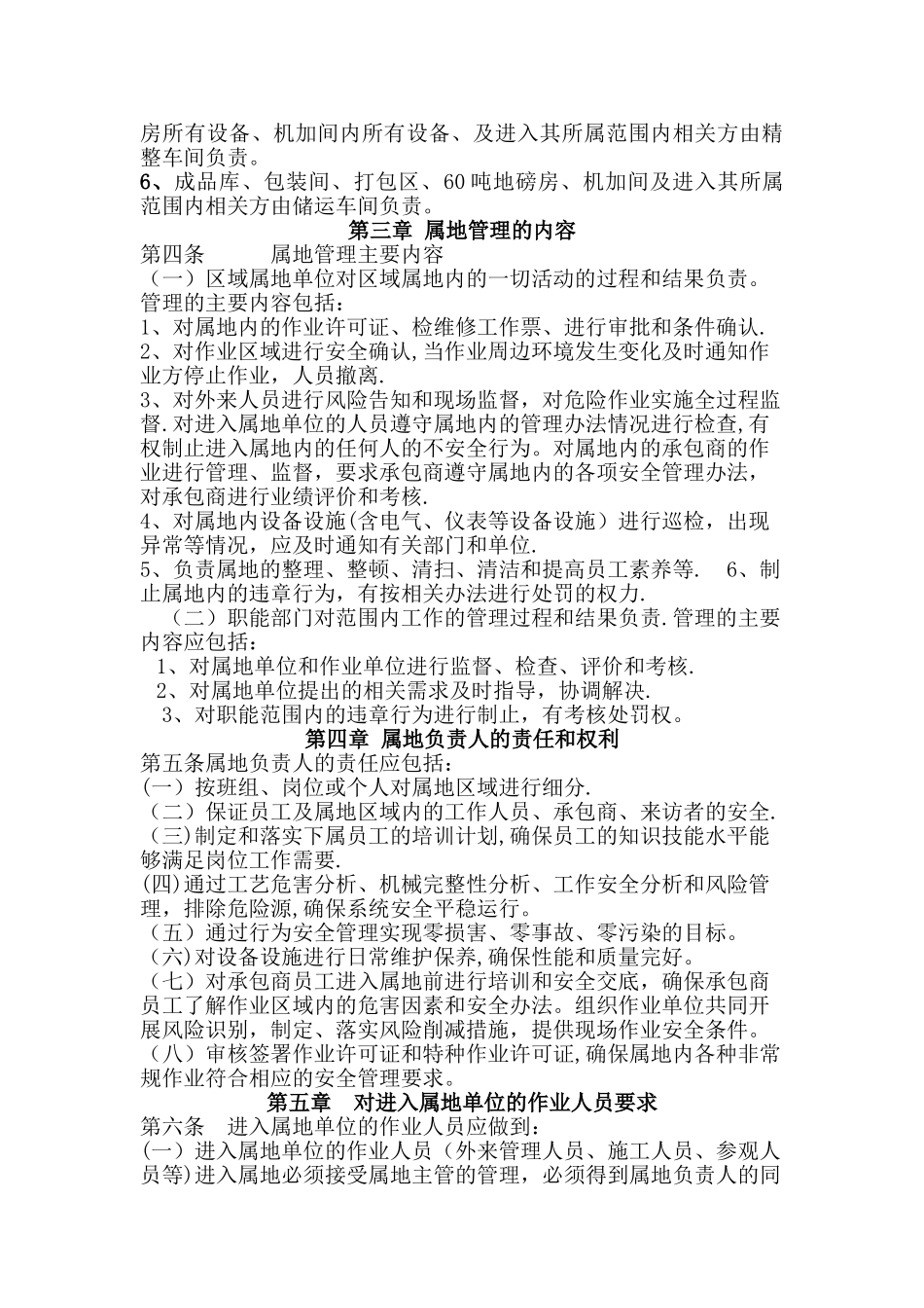 公司安全属地管理办法_第2页