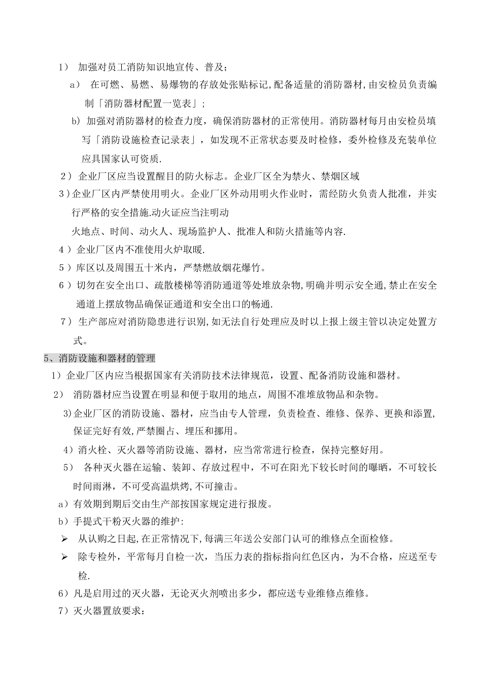 公司安全安保安防管理制度_第3页