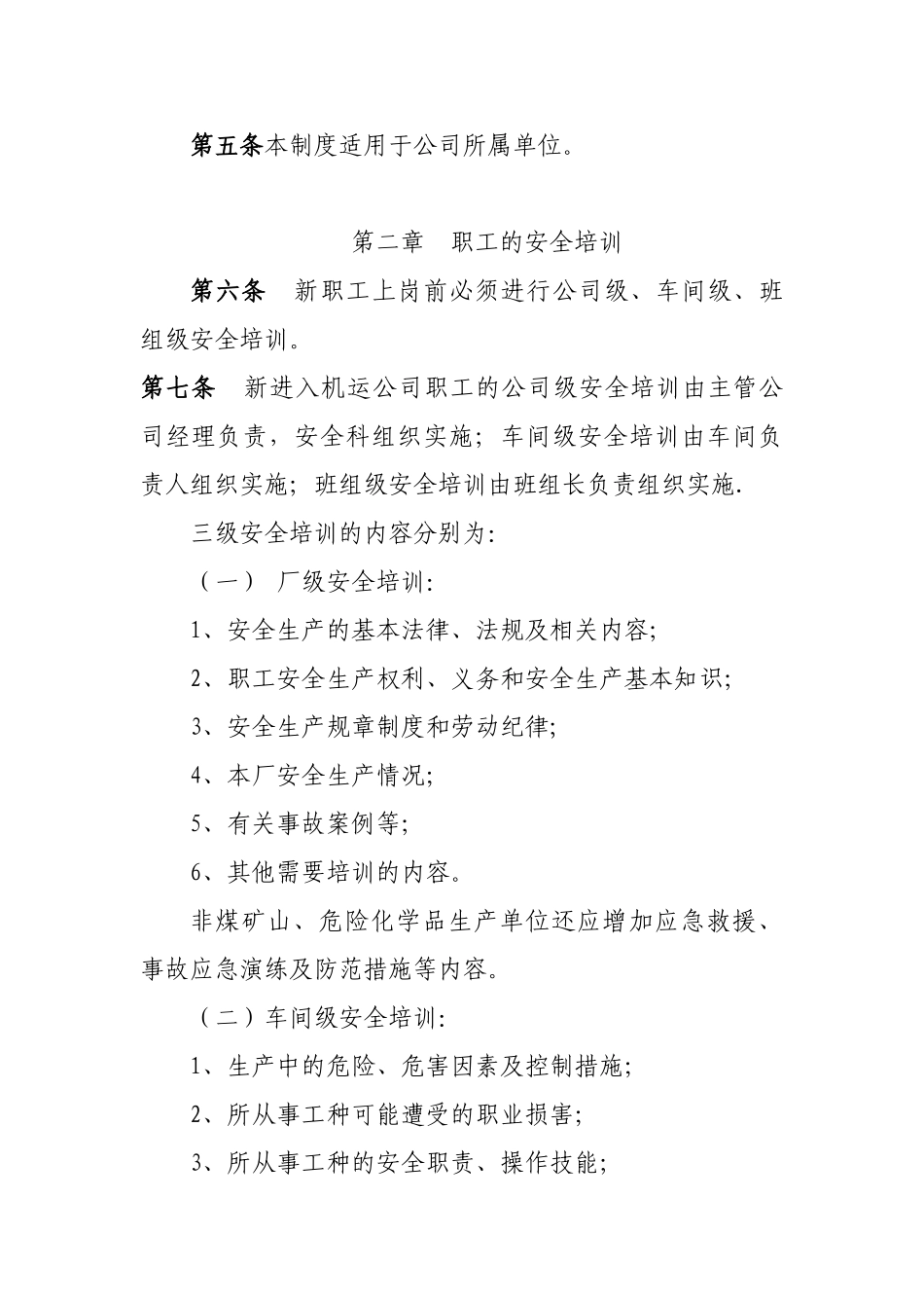 公司安全培训教育制度_第2页
