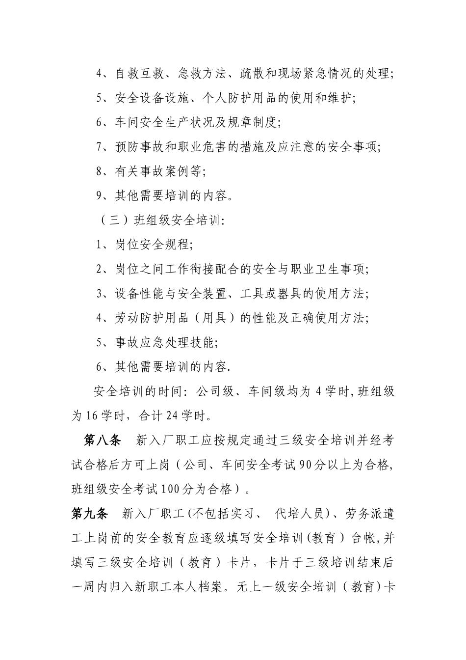 公司安全培训教育制度_第3页