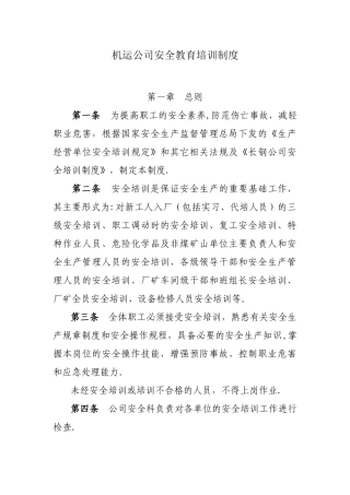 公司安全培训教育制度