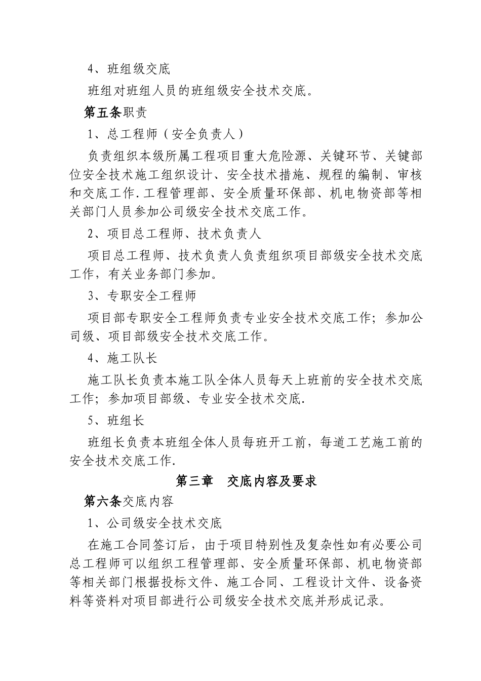 公司安全技术交底制度_第3页