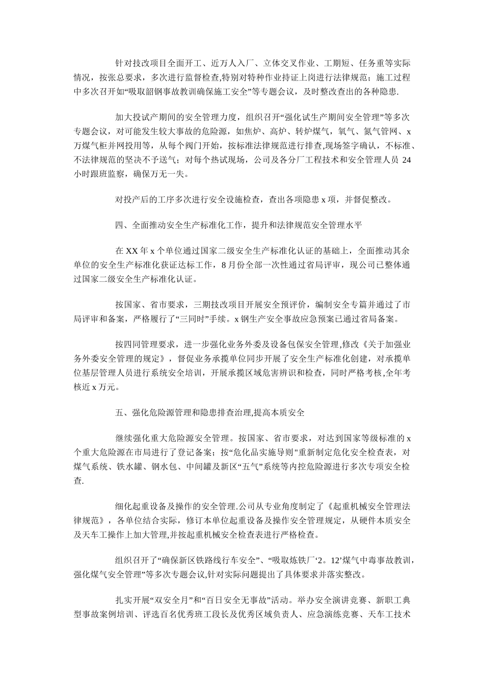 公司安全技改项目验收会议致辞与公司安全生产工作会议讲话稿汇编_第3页