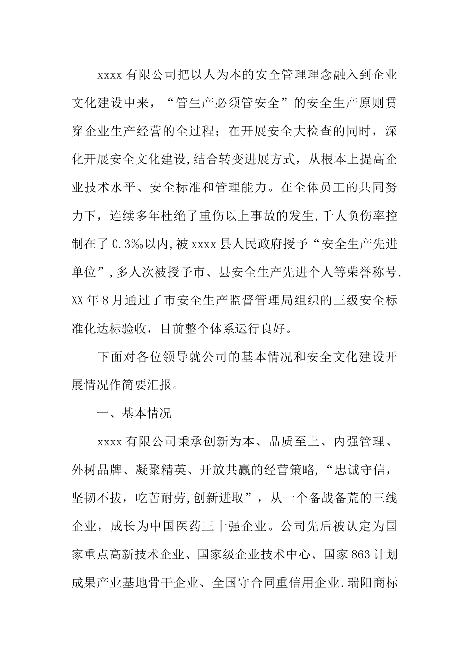 公司安全文化建设先进事迹汇报发言_第2页