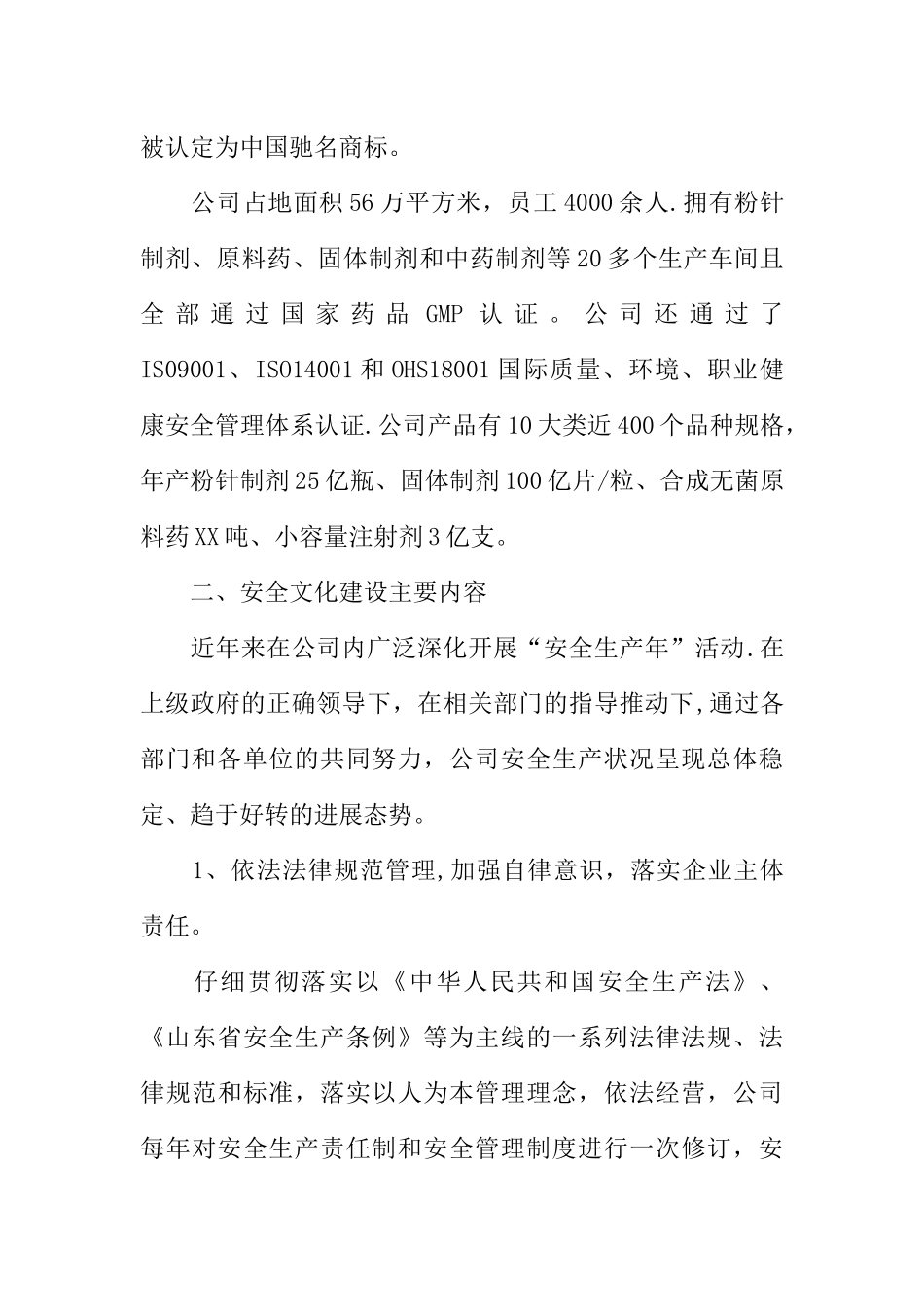 公司安全文化建设先进事迹汇报发言_第3页