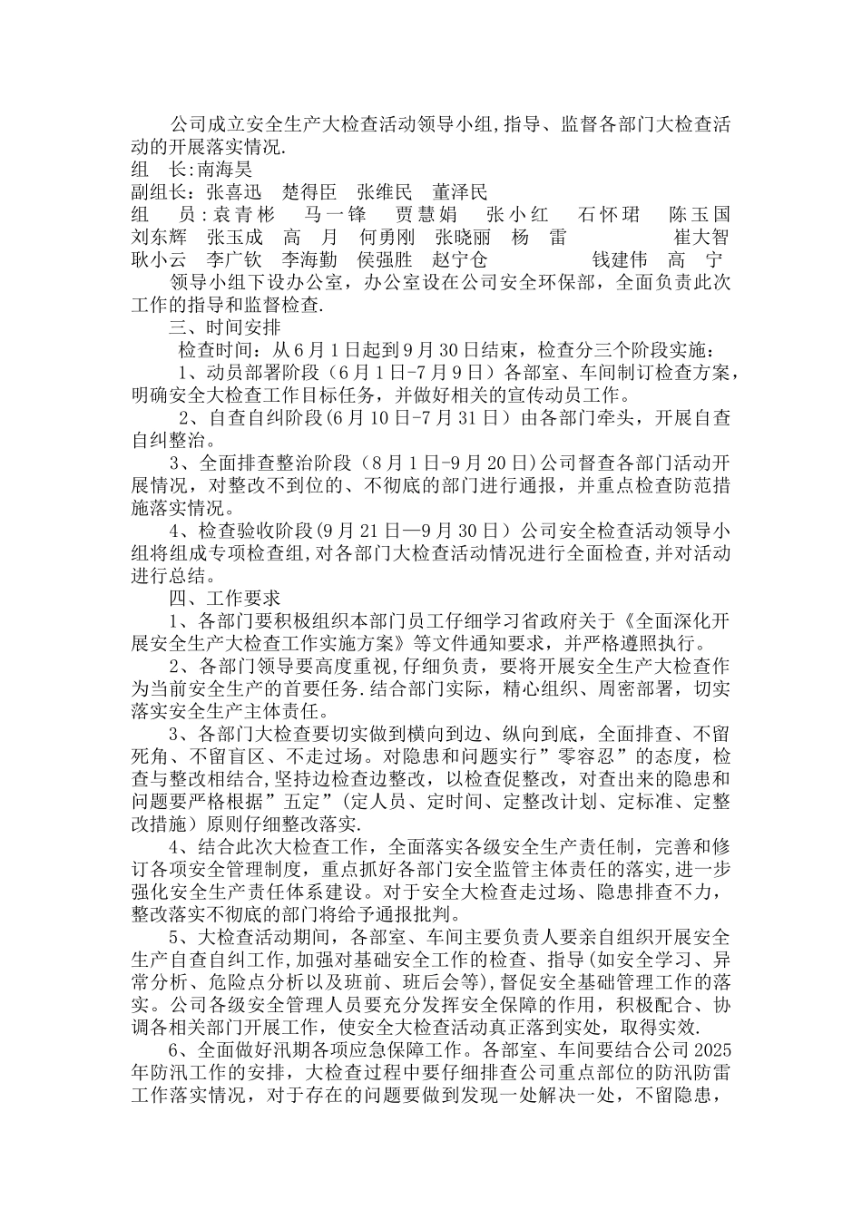 公司安全检查工作方案_第2页