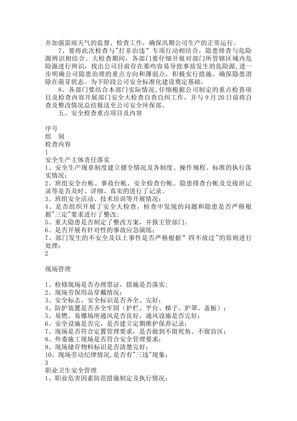 公司安全检查工作方案_第3页
