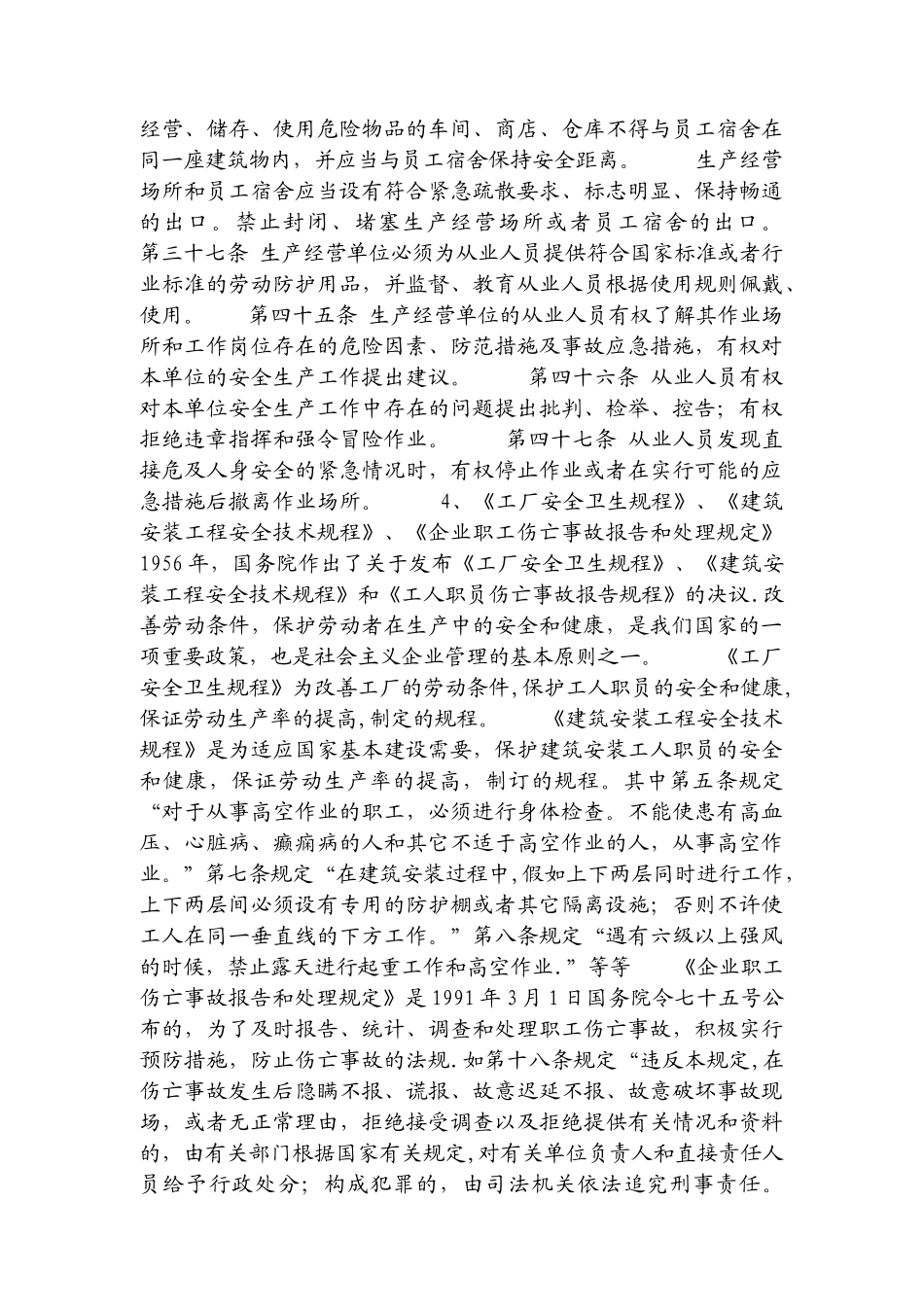 公司安全教育培训内容_第2页