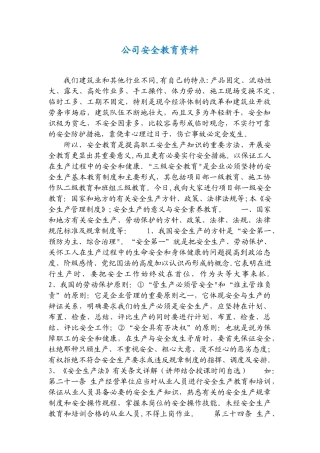 公司安全教育培训内容