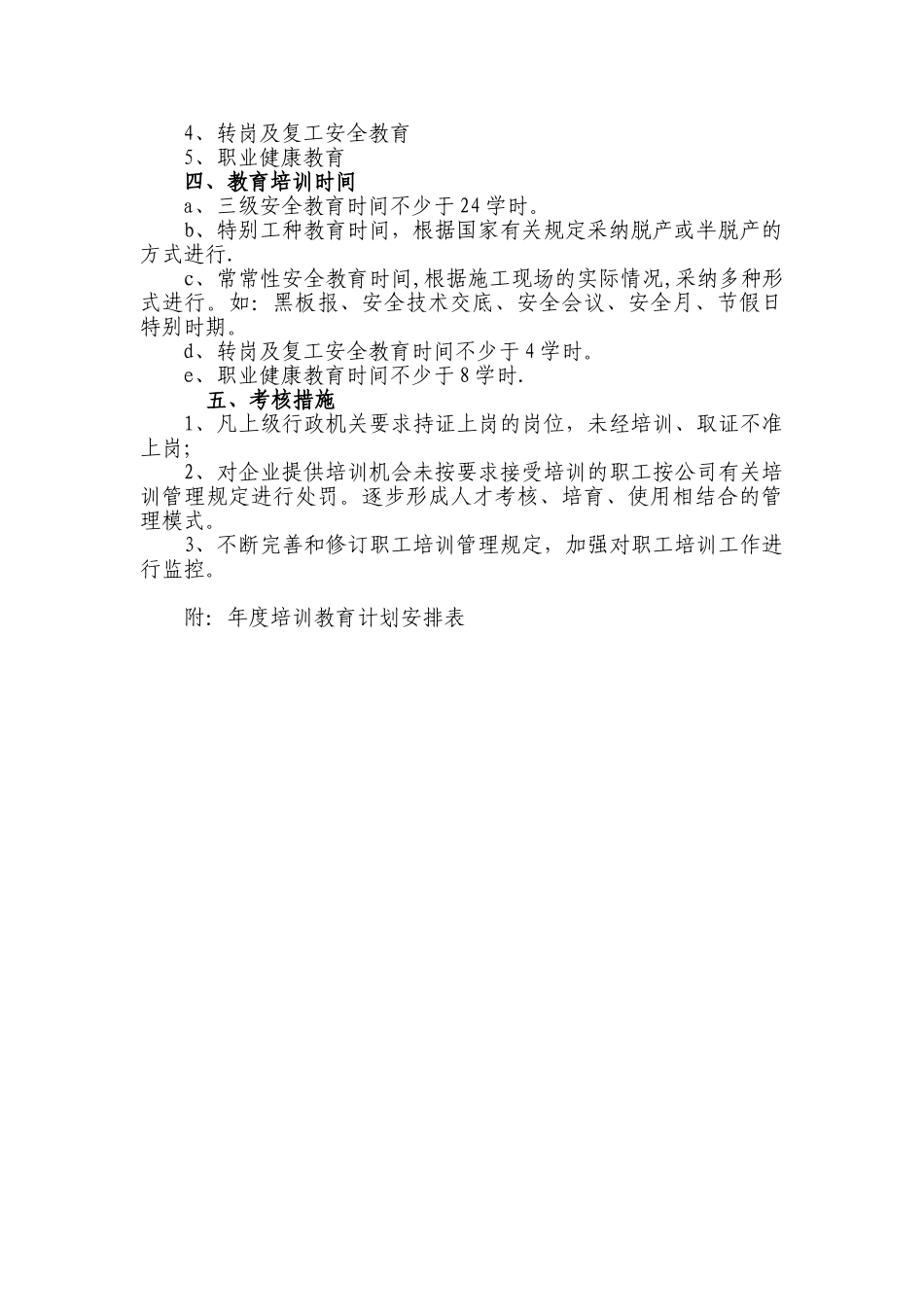 公司安全教育培训计划及安排表_第2页