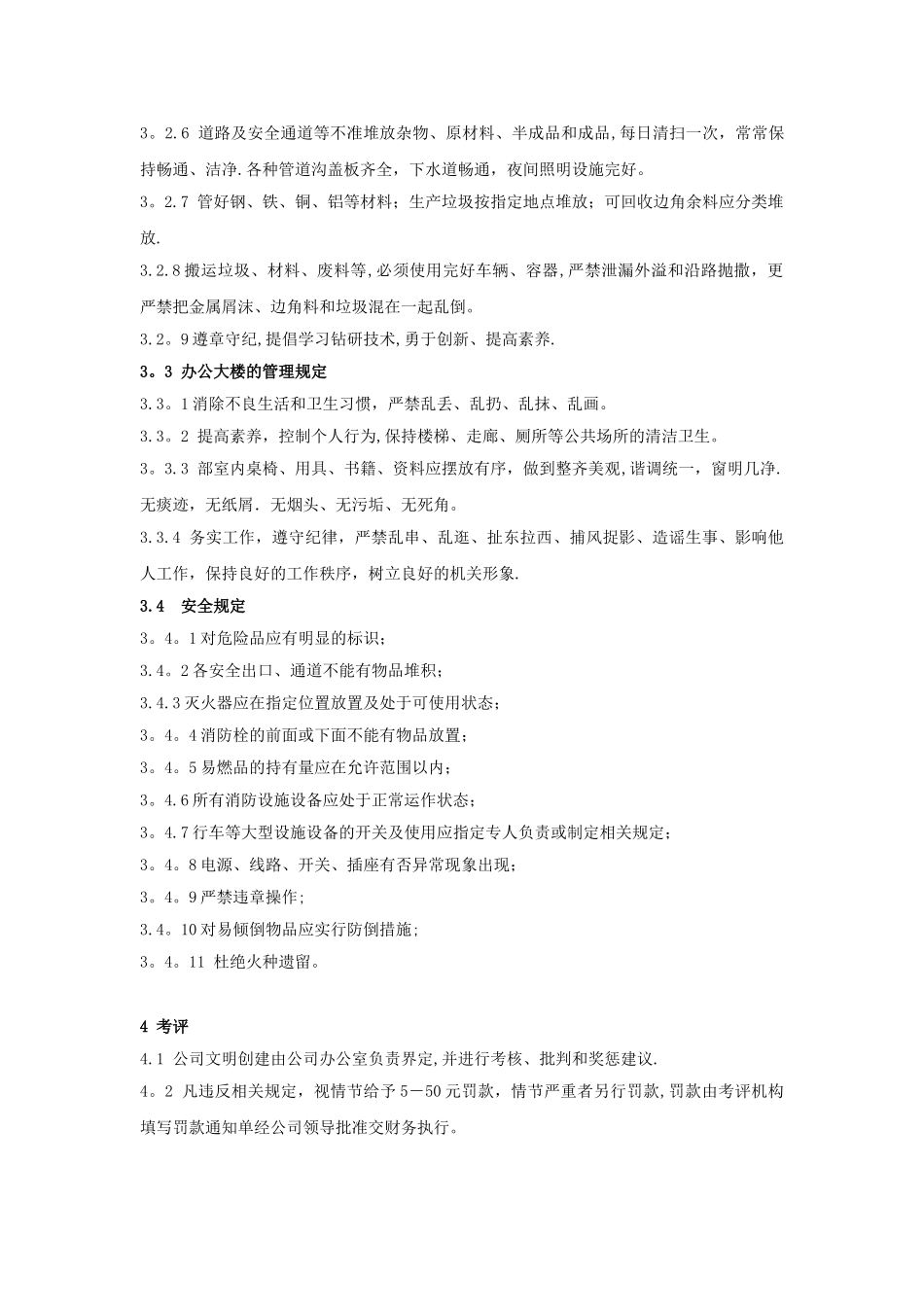 公司安全文明卫生管理制度_第2页