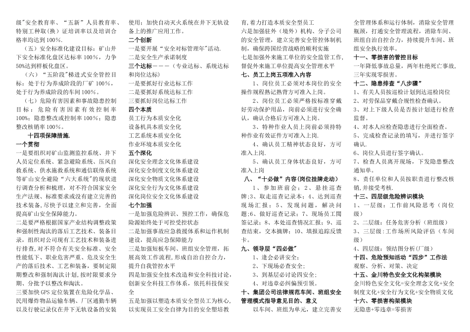 公司安全文化培训材料--打印1_第3页