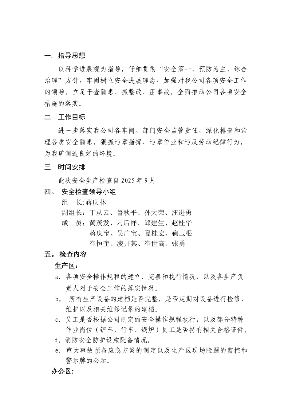 公司安全检查方案_第2页