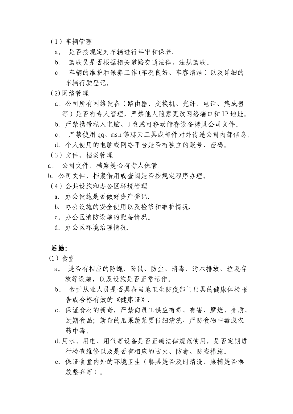 公司安全检查方案_第3页