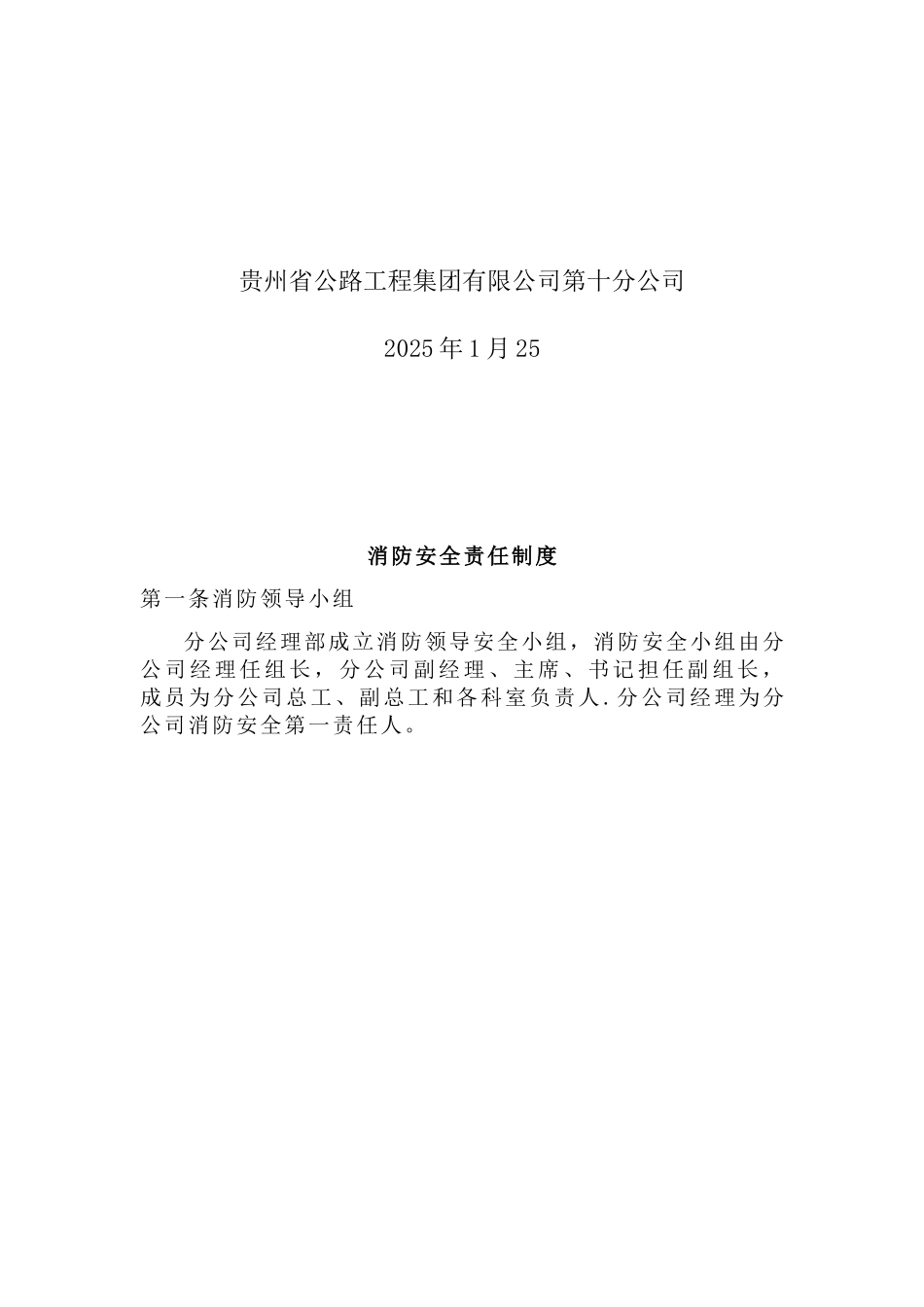 公司安全消防责任制度_第2页