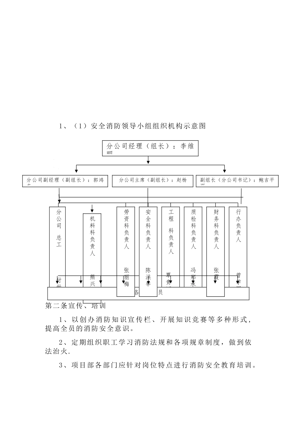 公司安全消防责任制度_第3页