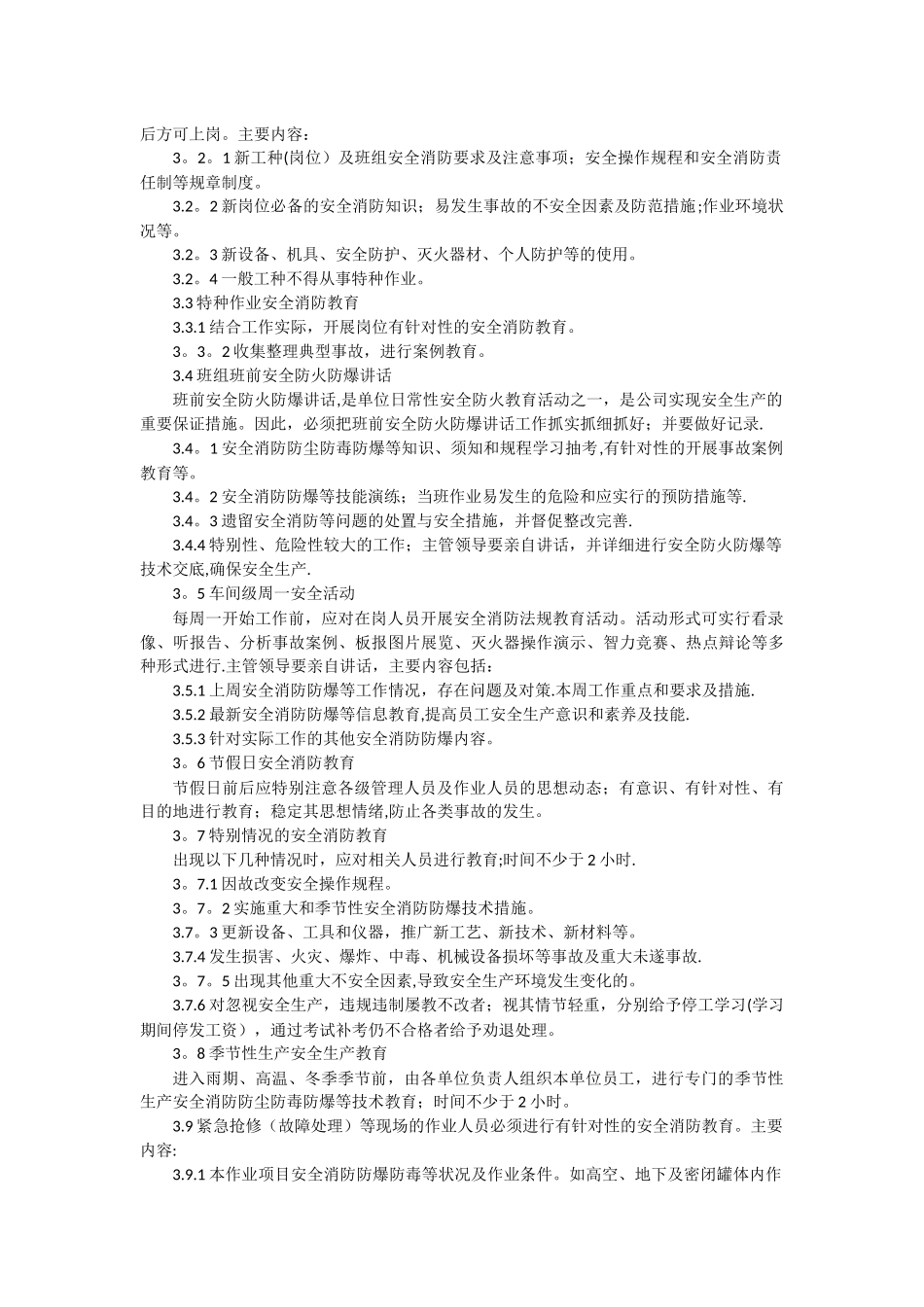 公司安全消防教育培训管理制度_第3页