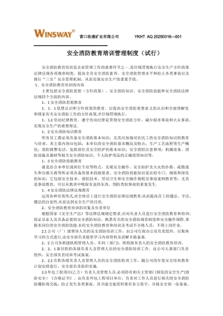 公司安全消防教育培训管理制度
