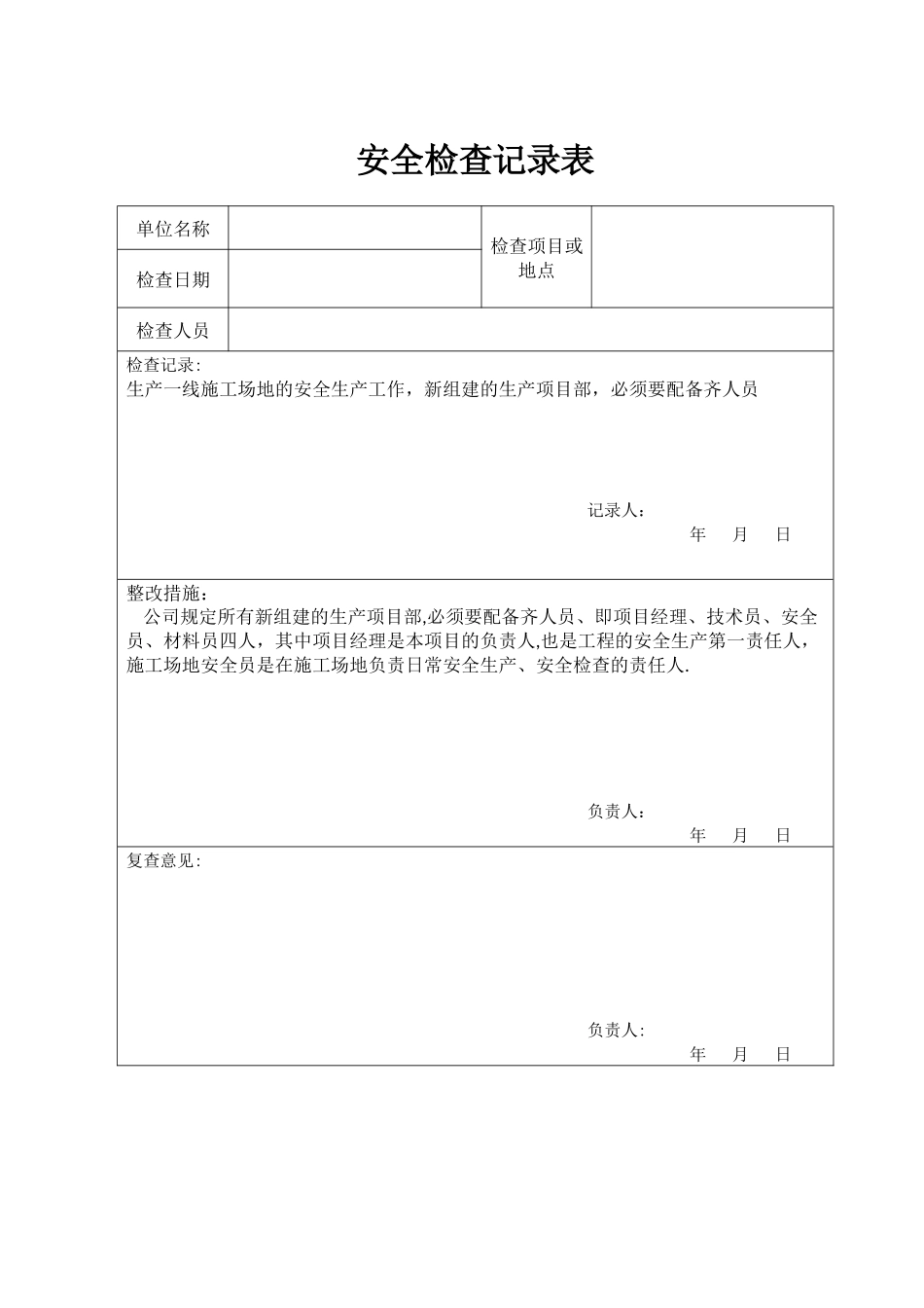 公司安全检查记录表_第2页